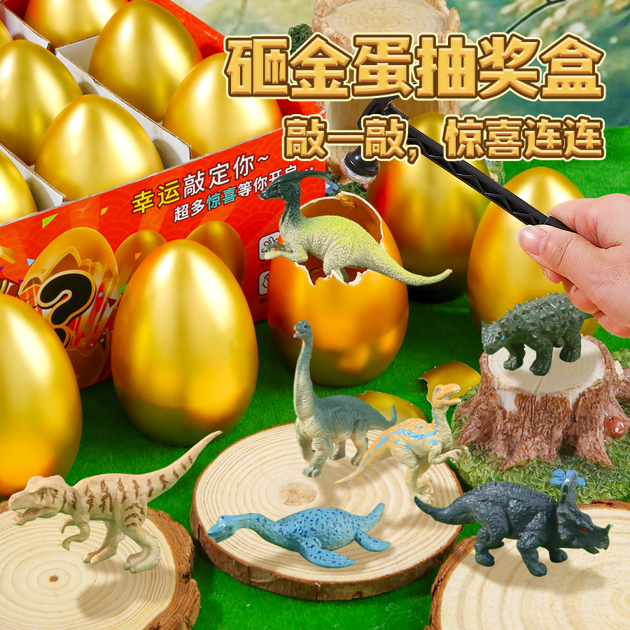 恐龙砸金蛋盲盒男孩玩具礼物