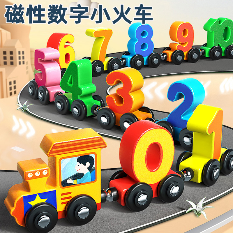 益智磁性数字小火车早教玩具