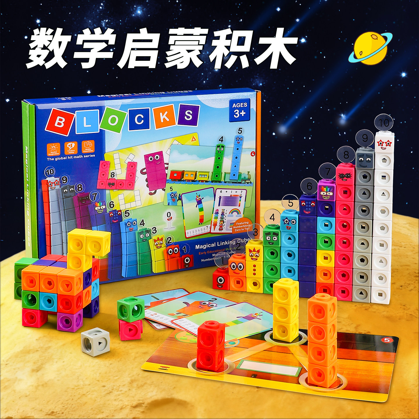 numberblocks数字积木方块大颗粒