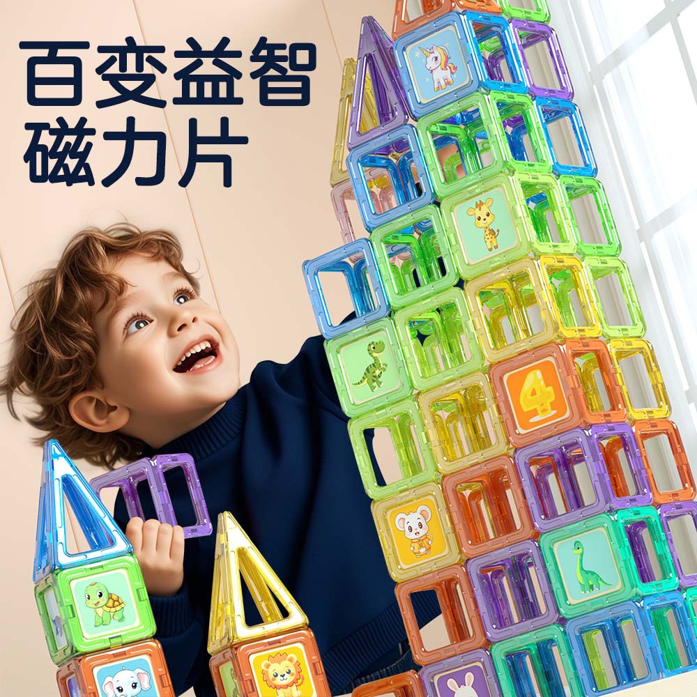 积木磁力片儿童益智玩具