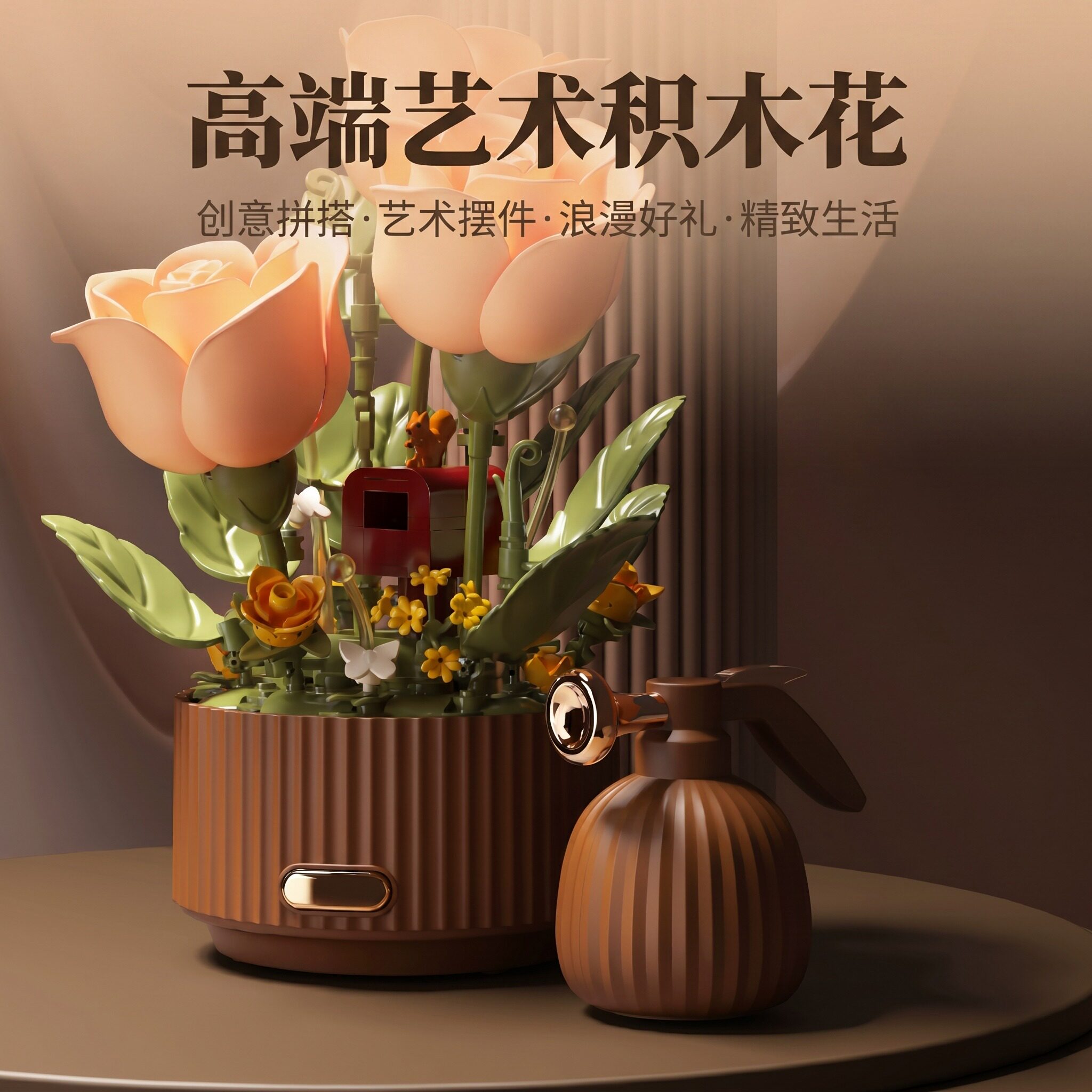 喷水开花创意摆件积木永生花