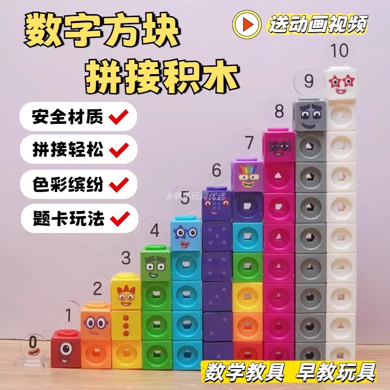 大颗粒立体方块数字积木