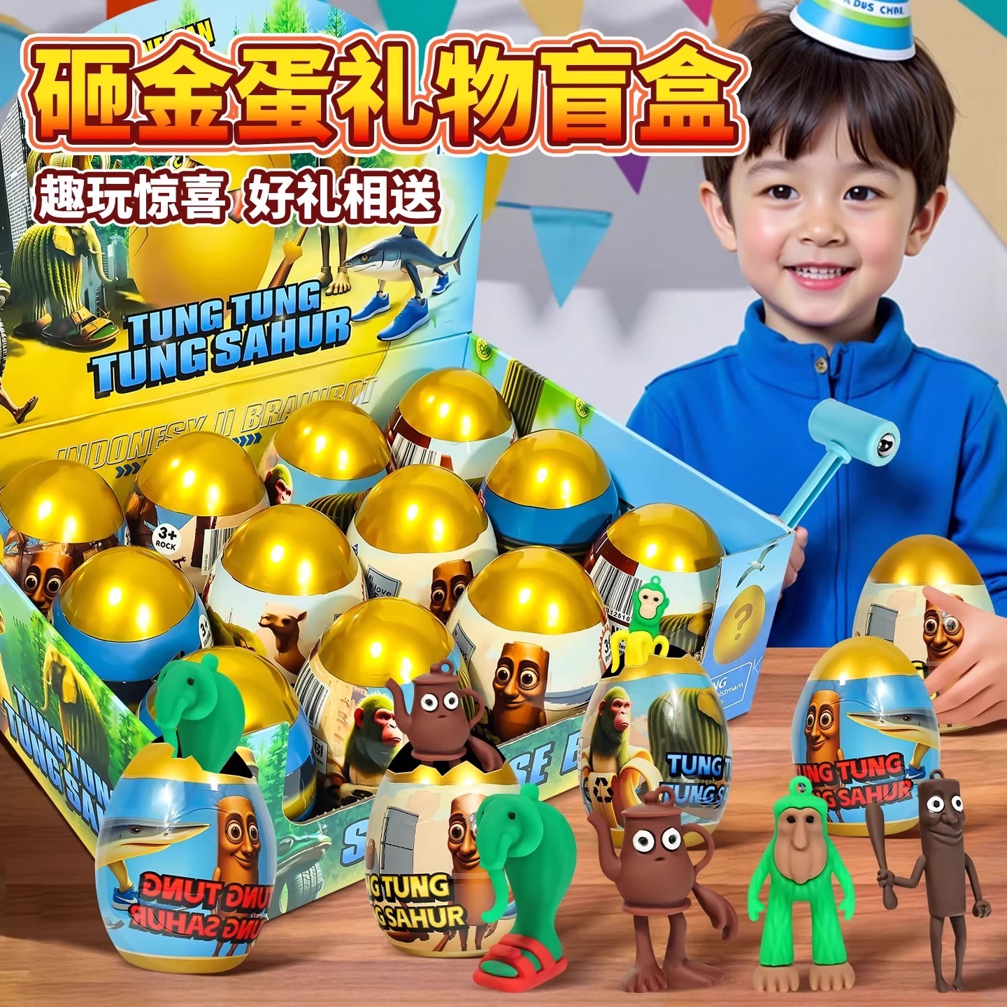 山海经砸金蛋盲盒玩具