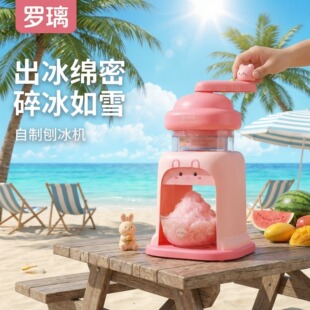 生日礼物女孩冰沙刨冰机高端实用10岁十12女童网红爆款6儿童玩具8