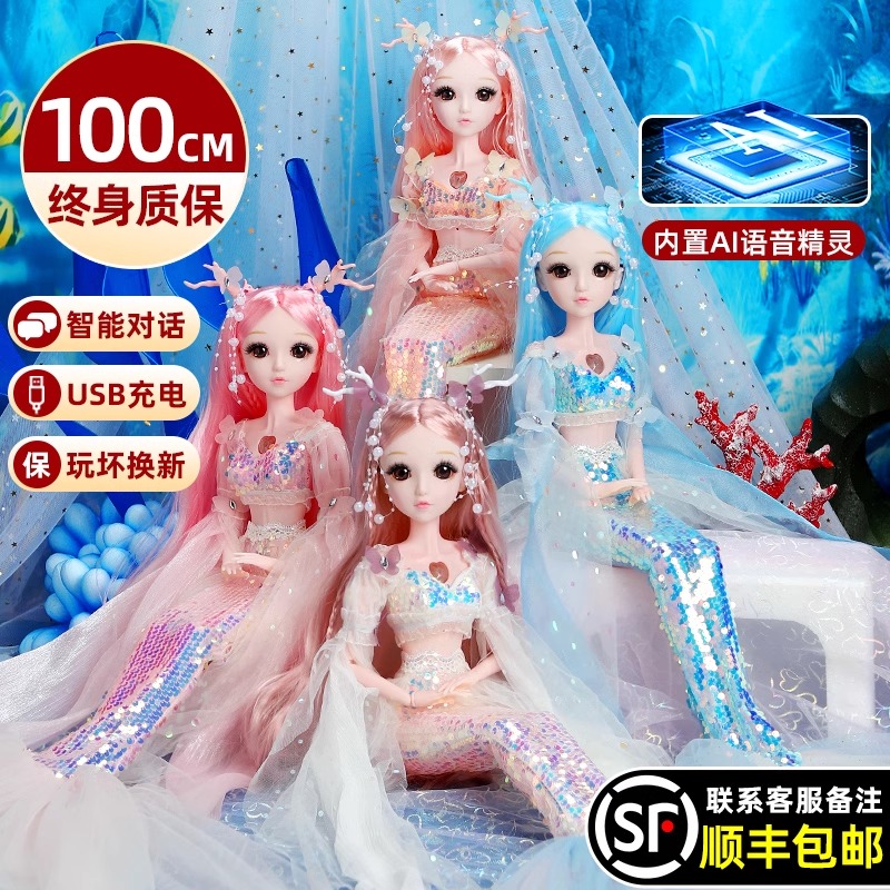 100CM美人鱼公主洋娃娃套装
