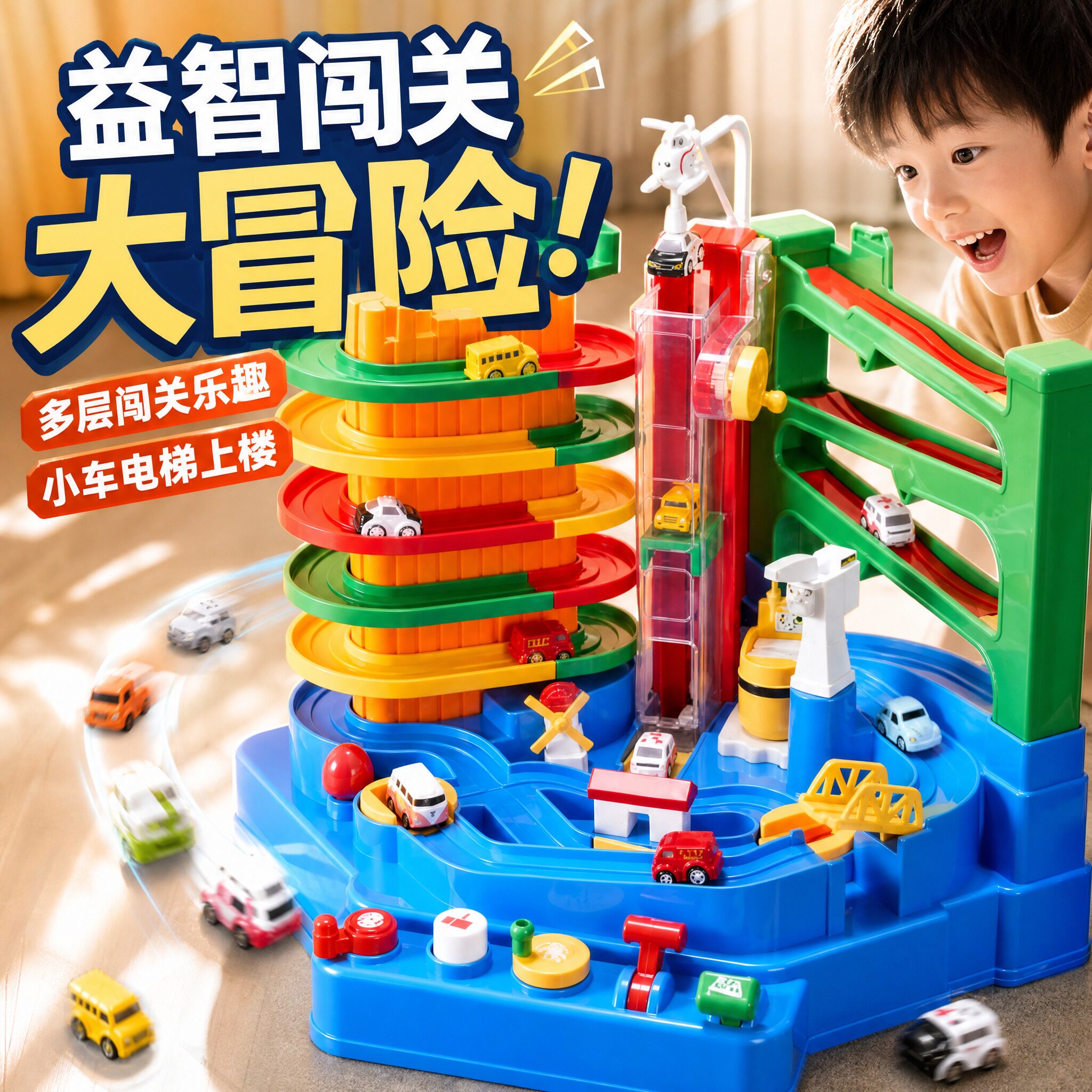 工程车大闯关早教益智轨道玩具