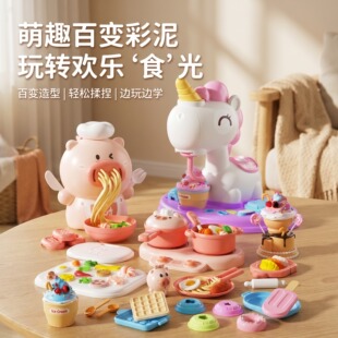 儿童卡通可爱独角兽彩泥面条机宝宝自由创作超轻粘土互动冰淇淋机
