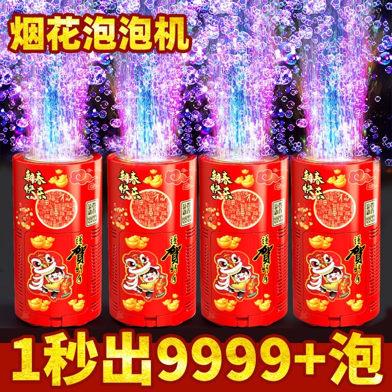 烟花泡泡机礼花礼炮枪春节