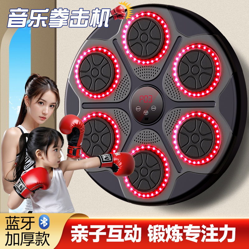 【抖音火爆】音樂拳擊機室內運動