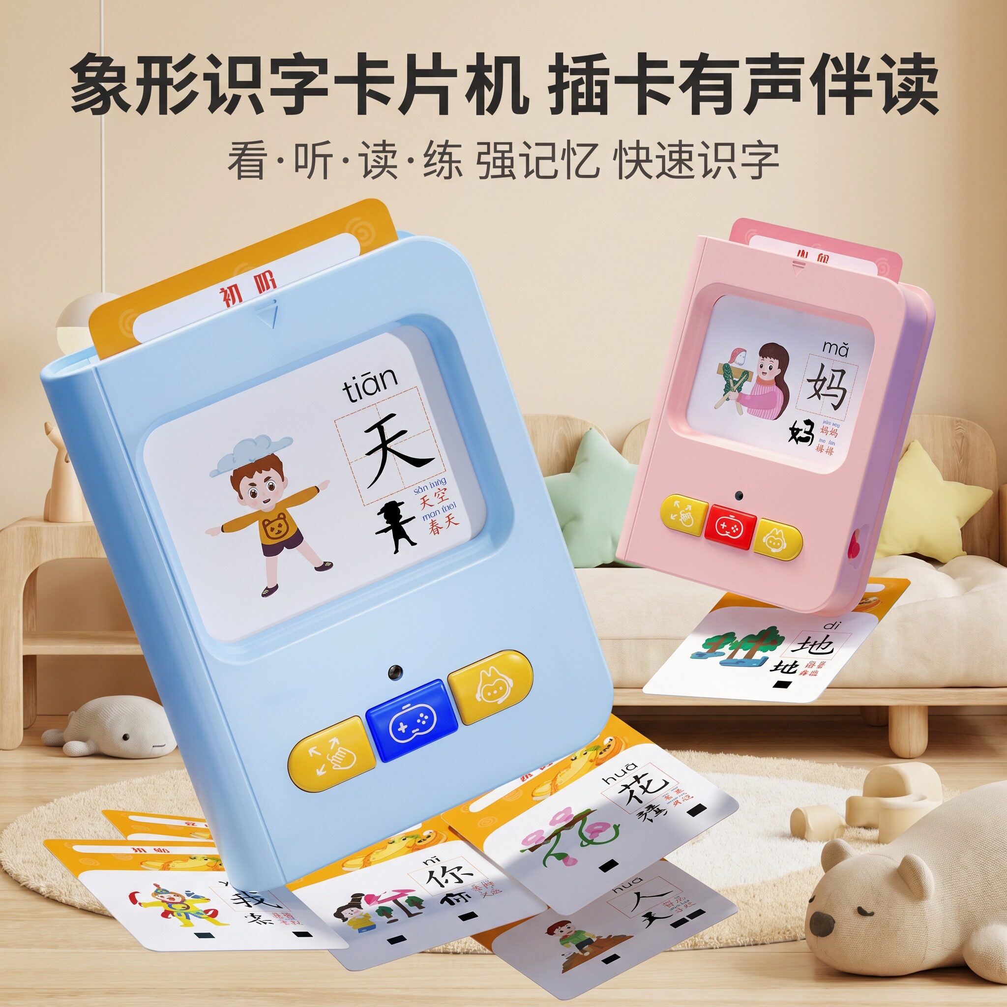 象形识字卡片机插卡有声伴读