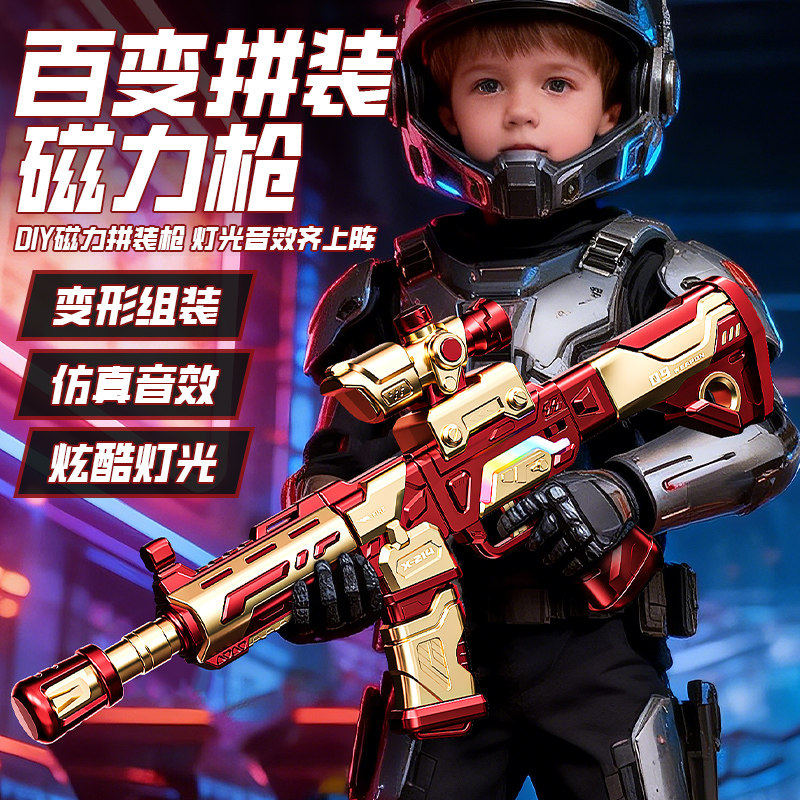 声光组合拼装磁力枪儿童玩具