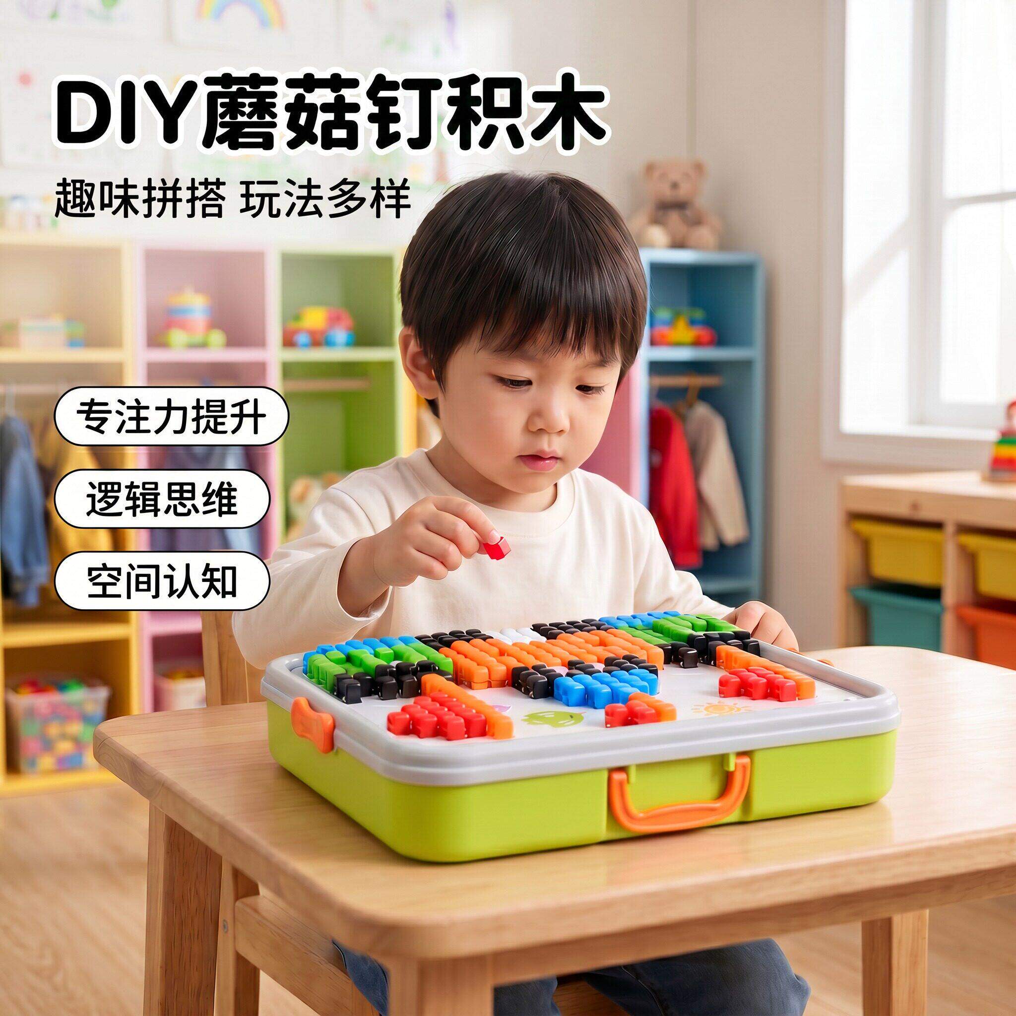 男孩玩具3到6岁以上蘑菇钉积木大颗粒拼图益智男童六一儿童节礼物