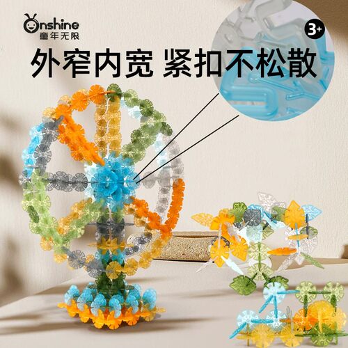 大自然益智雪花片儿童玩具