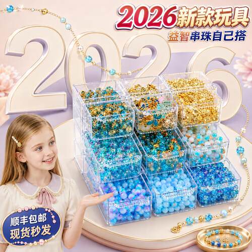 儿童串珠手工diy材料玩具