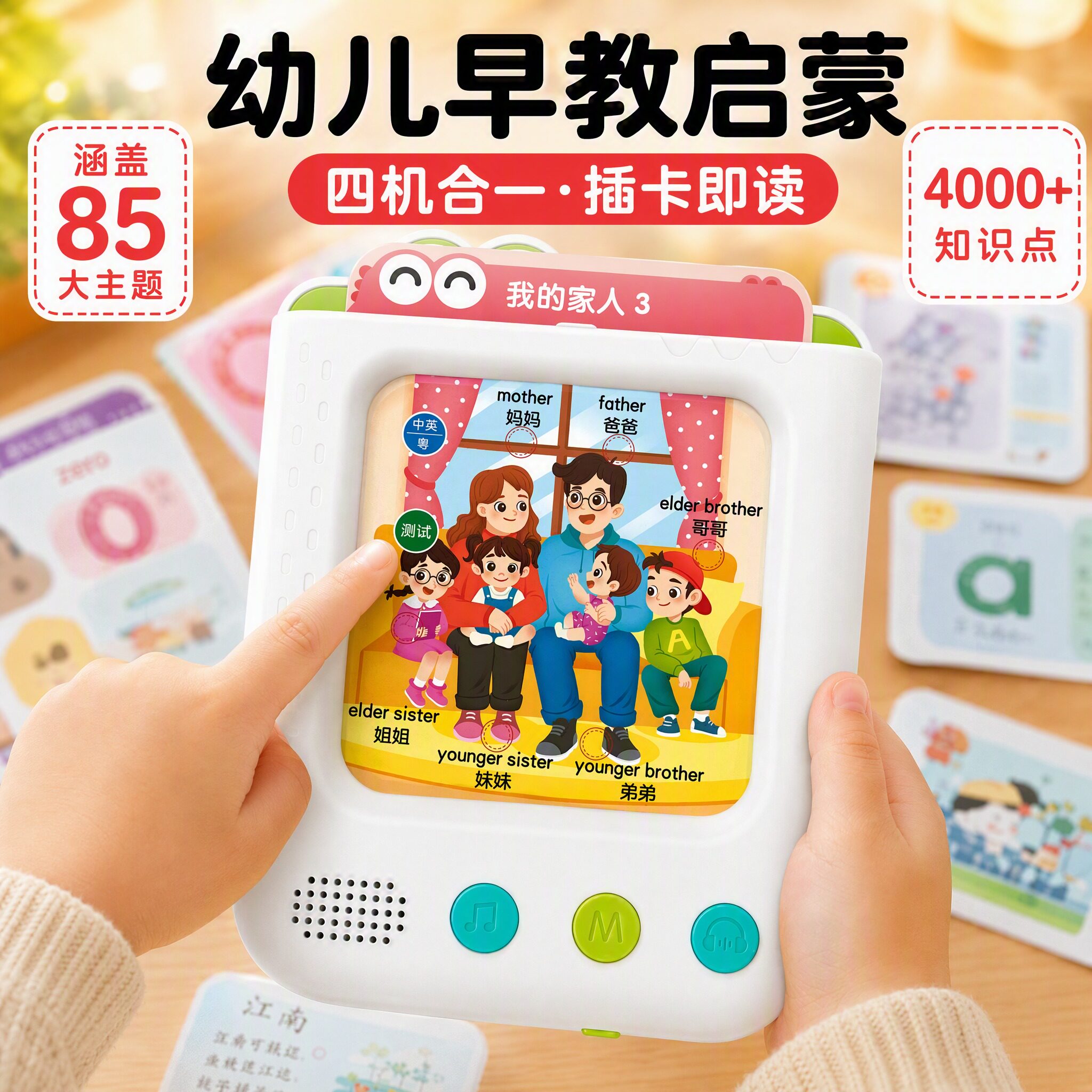 儿童插卡早教机点读识字启蒙认知