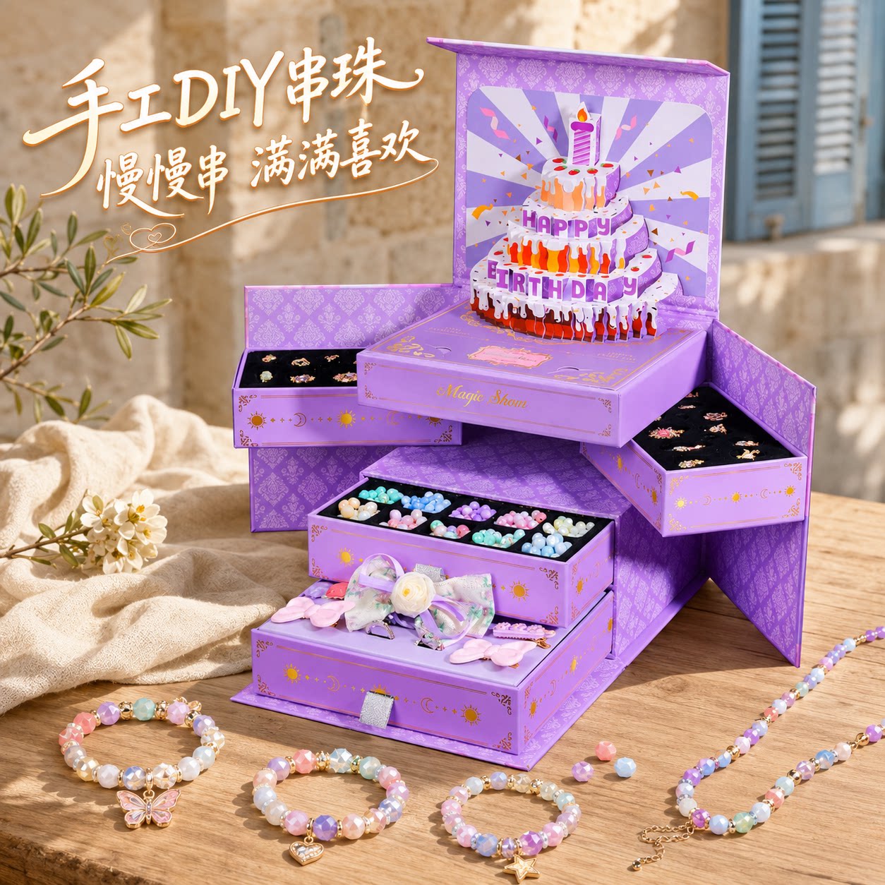 儿童蛋糕串珠礼盒高端礼物