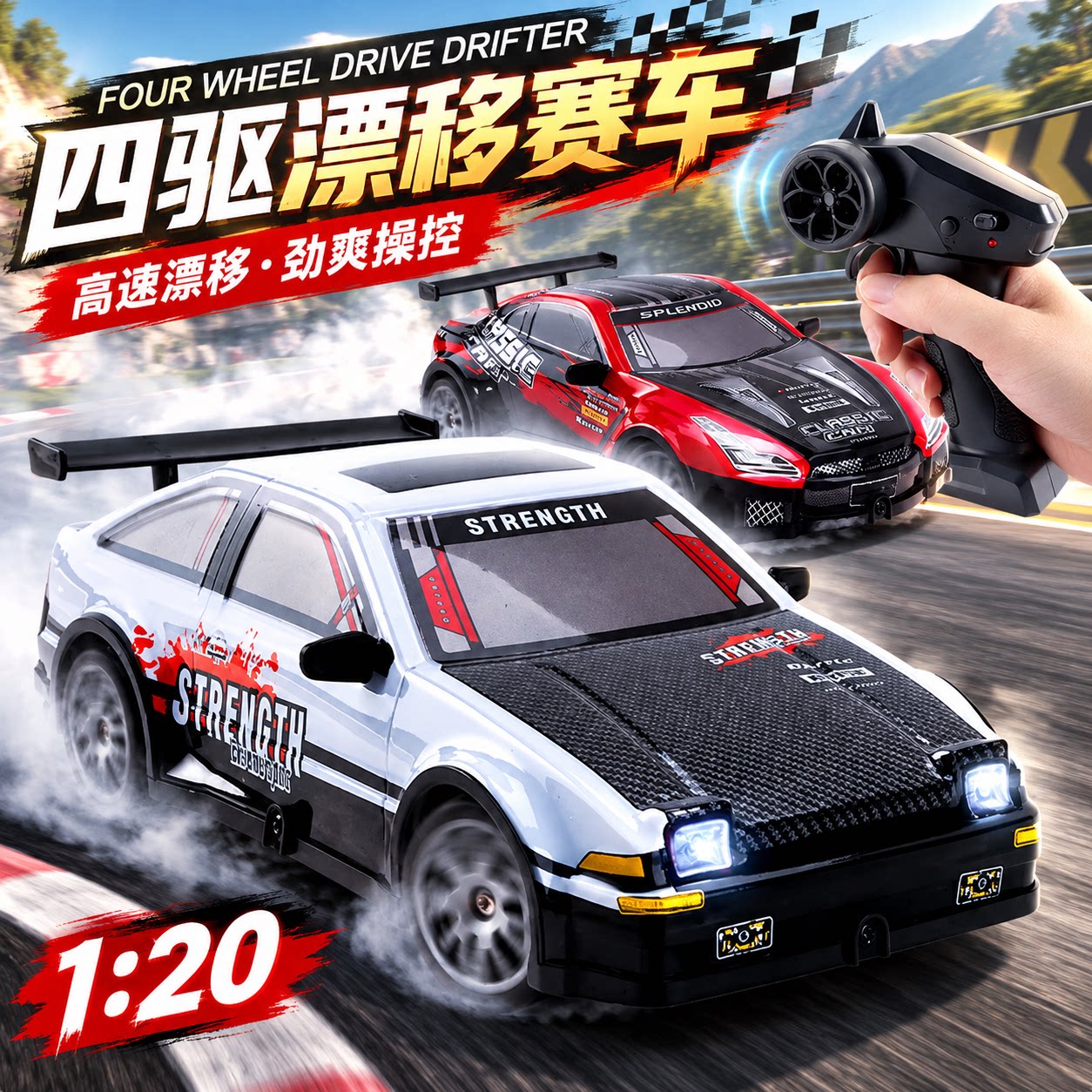 四驱漂移无线遥控赛车手眼协调
