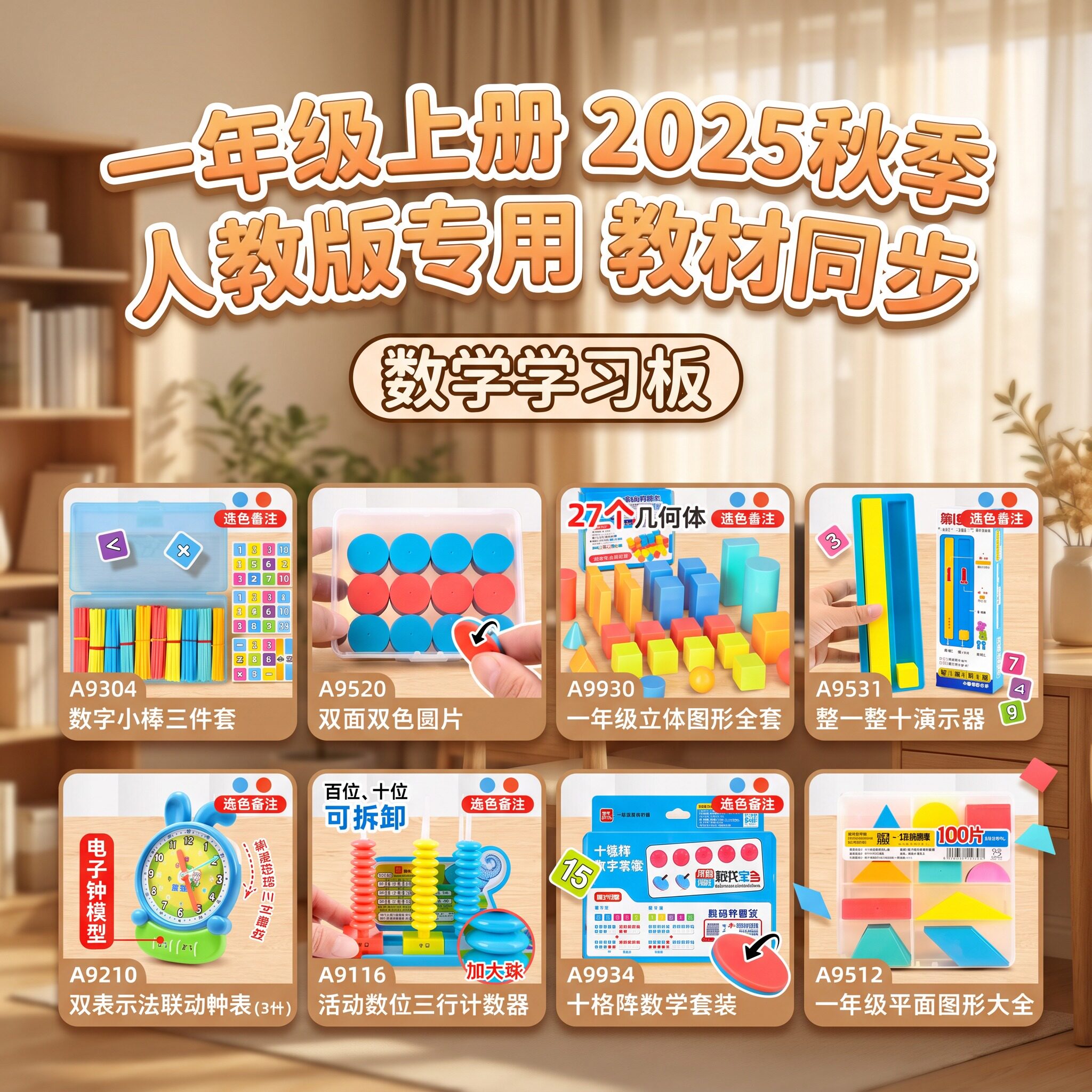 小学生早教数学启蒙益智教具全套