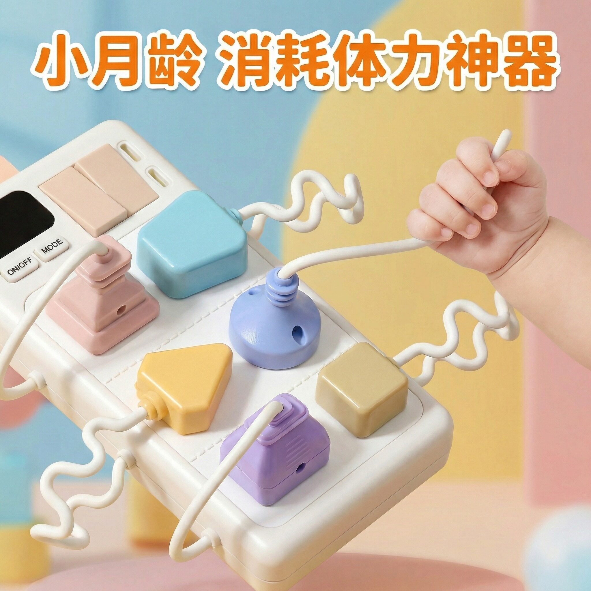 多功能插座早教玩具宝宝生日礼物