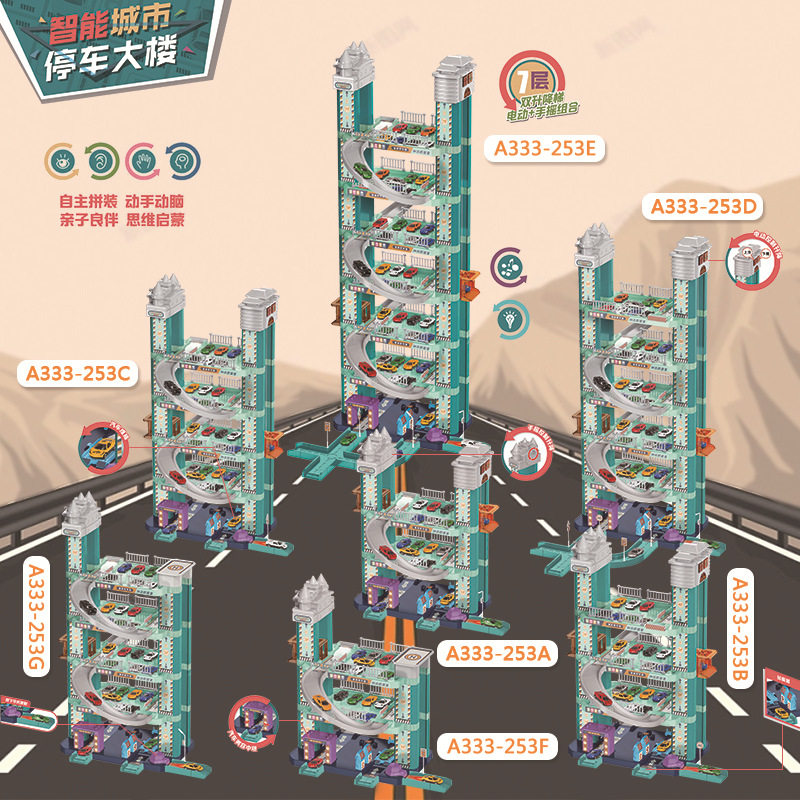 智能城市停车大楼自主拼发