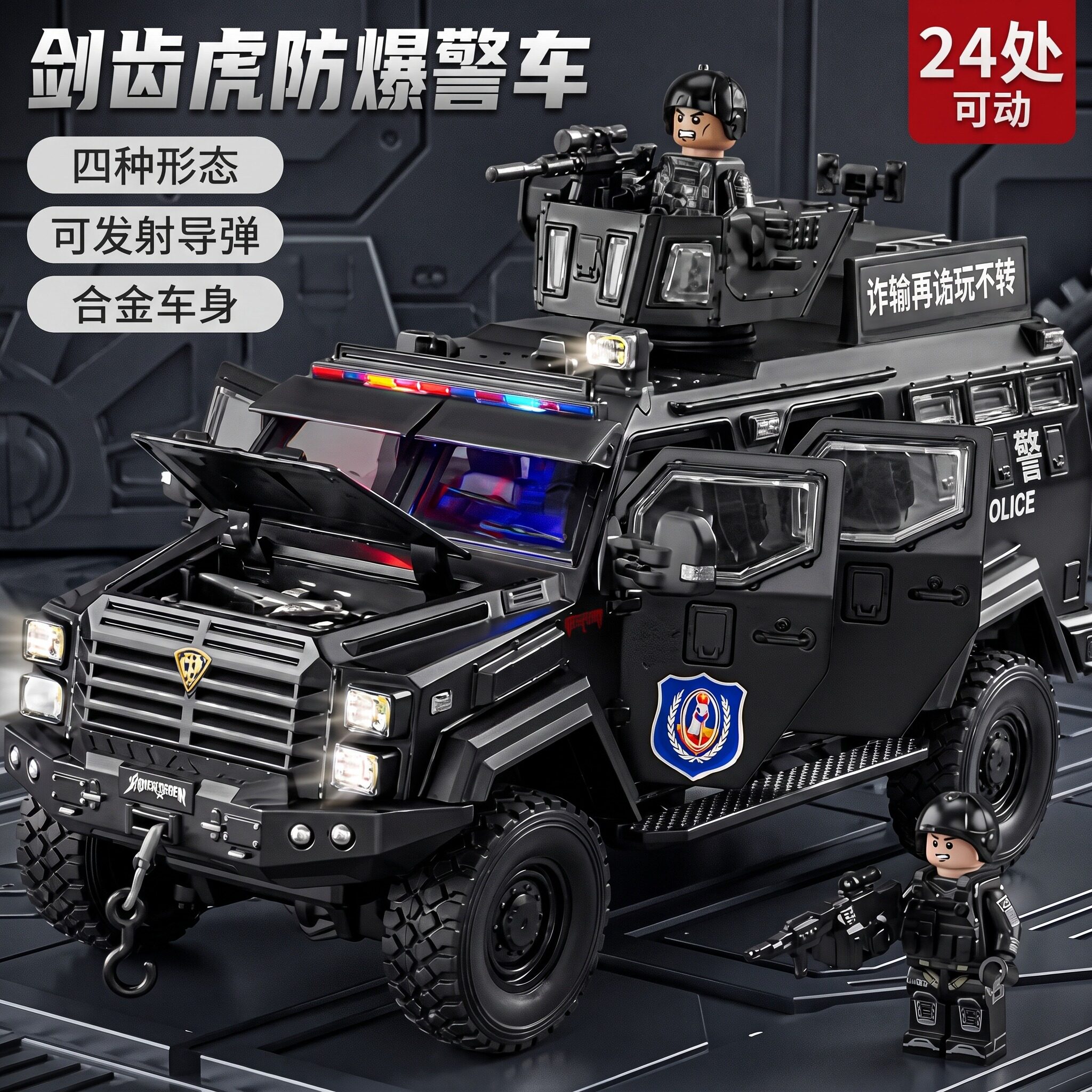 特警合金剑齿虎声光越野车玩具