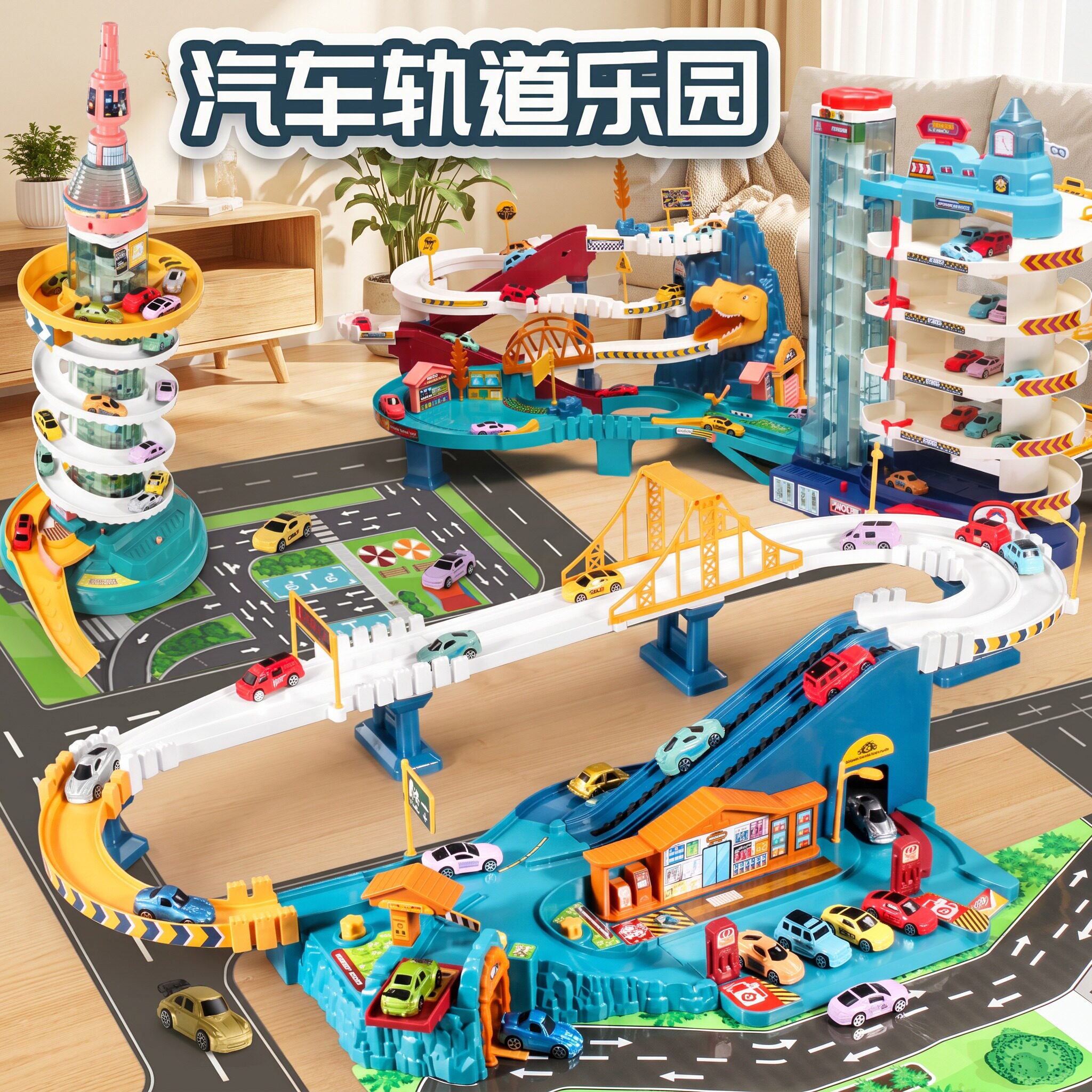 儿童恐龙盘山公路轨道乐园