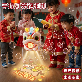 过年灯笼儿童手提元宵节发光音乐泡泡机马年醒狮2026新年电动玩具