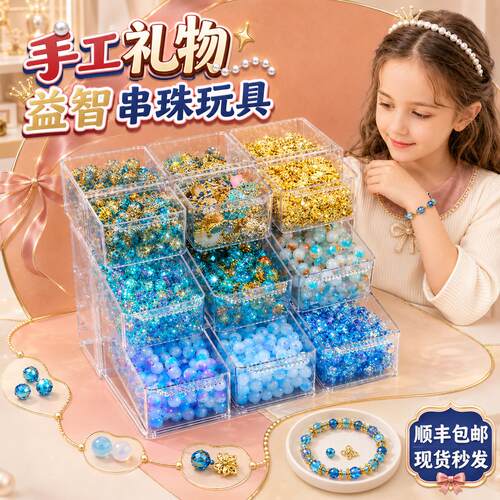 儿童串珠手工diy材料玩具