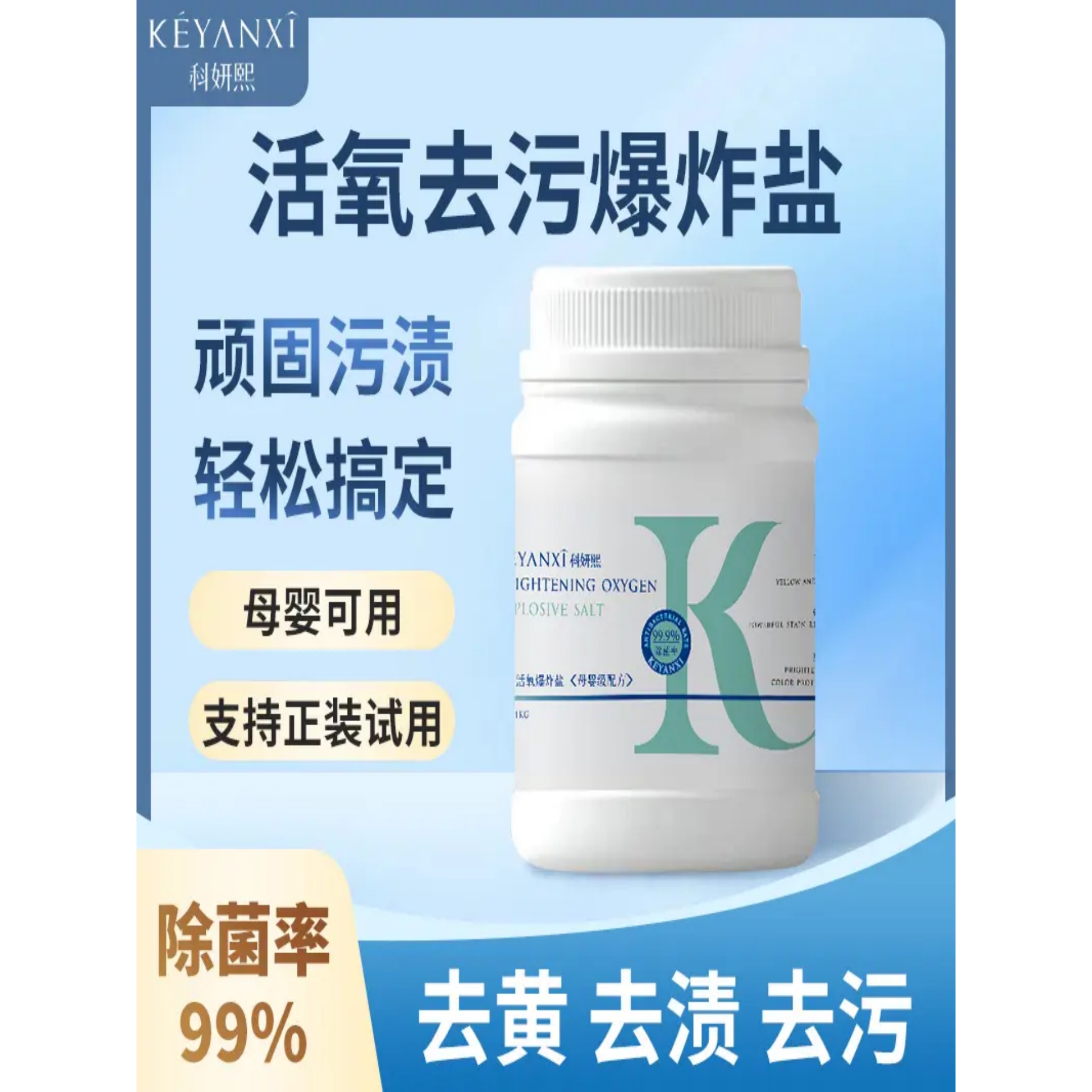 【大叔专属】科妍熙亮白活氧爆炸盐（有效去除污渍污垢）1kg/桶