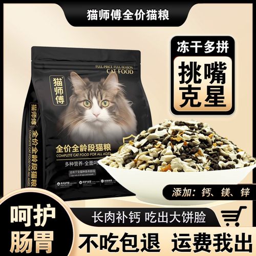 猫师傅金标冻干猫粮增肥发腮幼猫成猫全阶段通用型营养无谷猫主粮