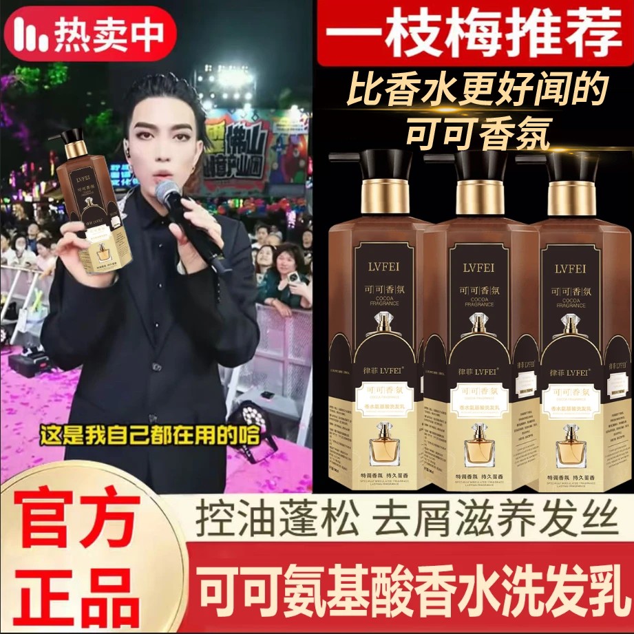 【一枝梅推荐】可可香氛氨基酸洗发乳控油蓬松柔顺留香洗发水正品