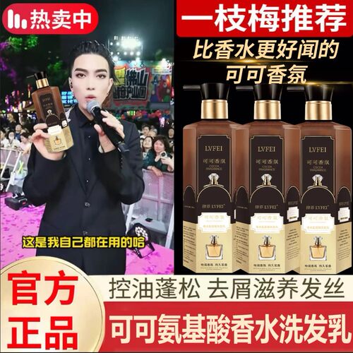 【一枝梅推荐】可可香氛氨基酸洗发乳控油蓬松柔顺留香洗发水正品