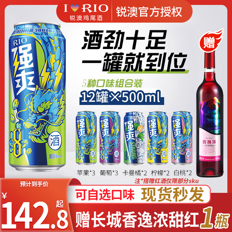 RIO锐澳预调鸡尾酒强爽8度五口味组合装洋酒500ml*12罐气泡果味酒