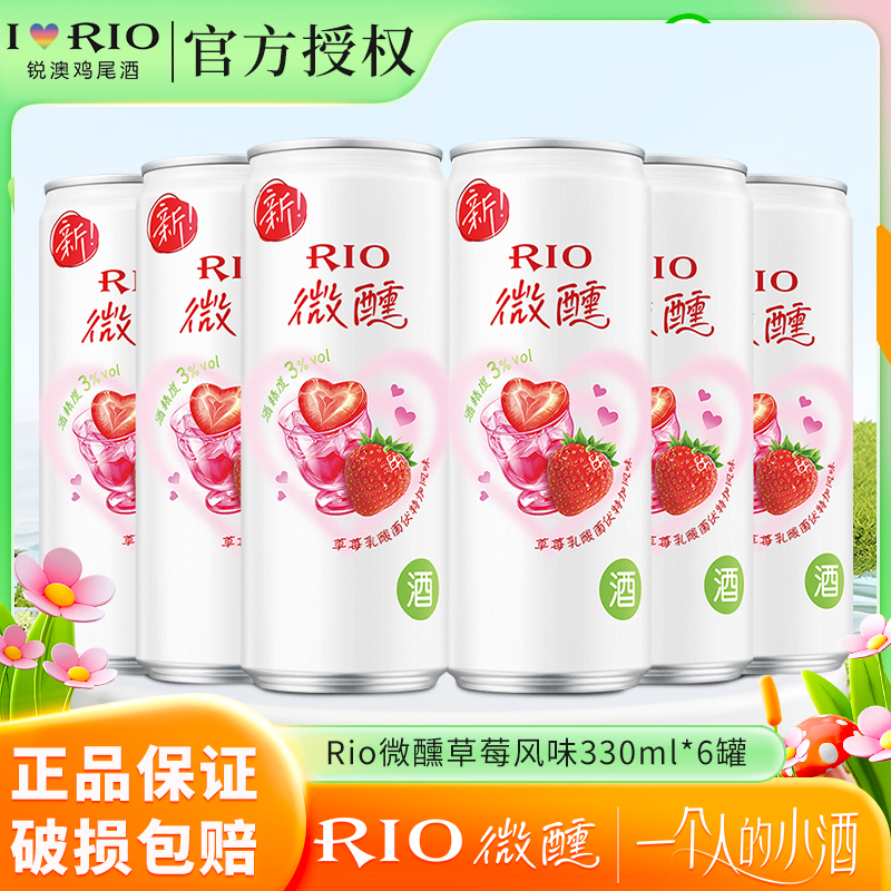 锐澳微醺草莓乳酸菌预调鸡尾酒
