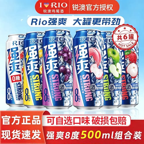 狂欢预调鸡尾酒RIO86罐组合