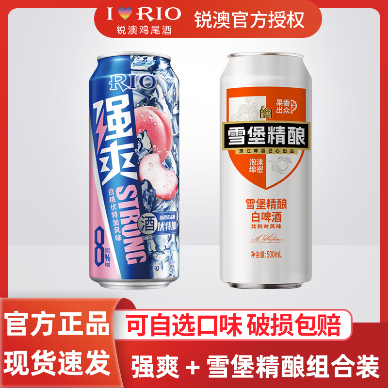 强爽8度鸡尾酒500ml一罐就到位