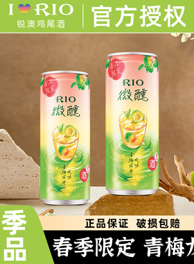 【顺手买一件】RIO鸡尾酒强爽锐澳5度清爽白桃味微醺自选2罐装