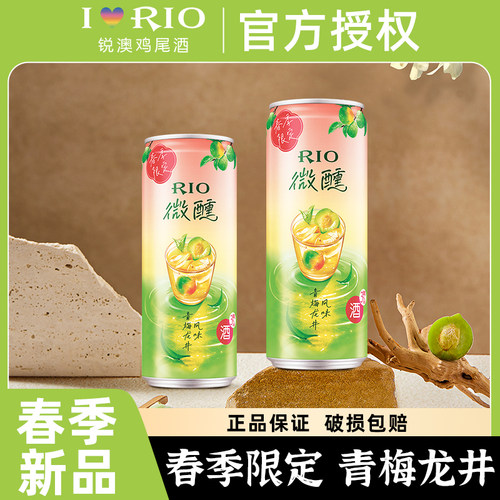 顺手一件RIO鸡尾酒礼盒装