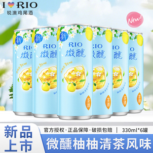 6罐气泡果酒 RIO锐澳鸡尾酒微醺柚柚清茶伏特加3度330ml 新品