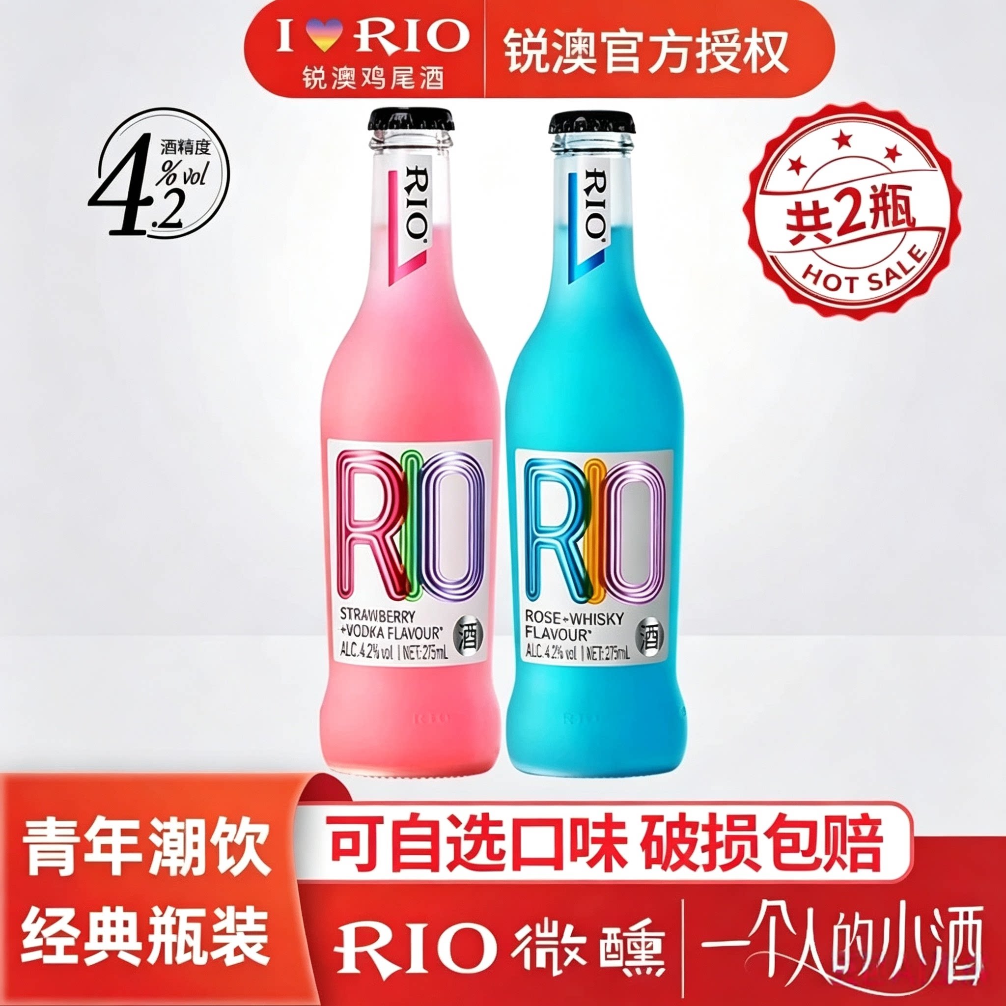 RIO锐澳预调鸡尾酒洋酒经典玻璃瓶275ml*2瓶整箱装女士晚安果味酒