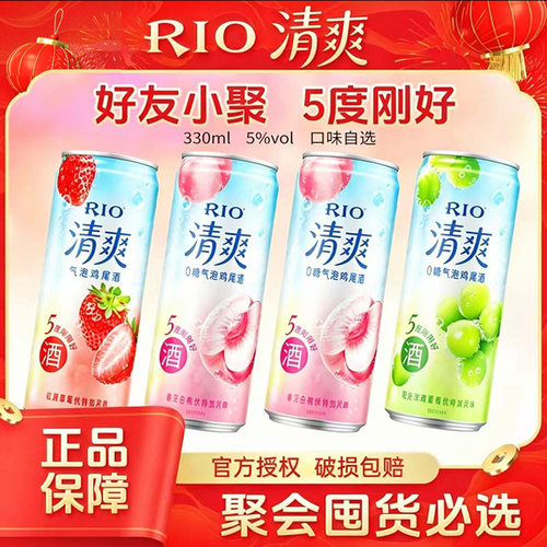 RIO锐澳预调鸡尾酒清爽5组合装