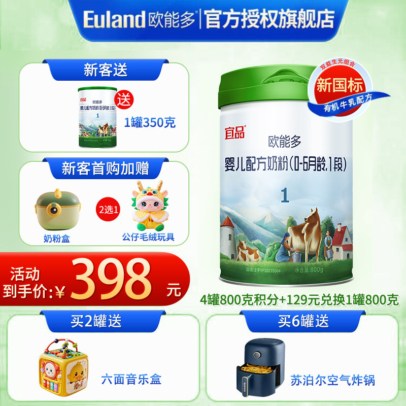 【新国标】欧能多有机婴儿0-6个月1段800克配方牛奶粉原装进口