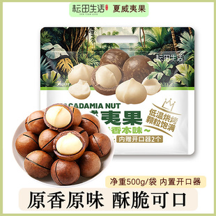 耘田生活夏威夷果500g/袋奶香味大开口孕妇坚果炒货休闲零食