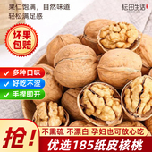 耘田生活新疆纸皮核桃2025新货500g 袋孕期专用坚果零食