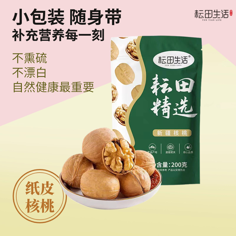 东方甄选同款纸皮核桃200g袋装