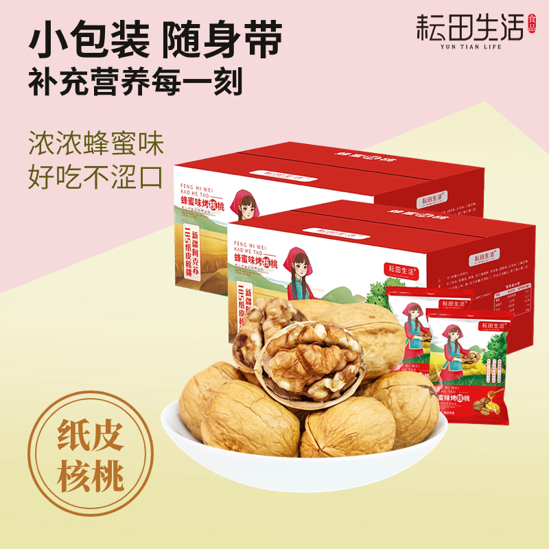 耘田生活蜂蜜烤核桃408箱装