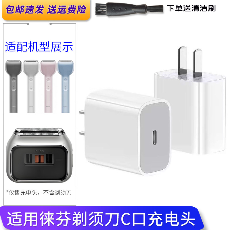 适用laifen徕芬剃须刀P3Pro充电头T1Pro冲电插头typec口充电器图片