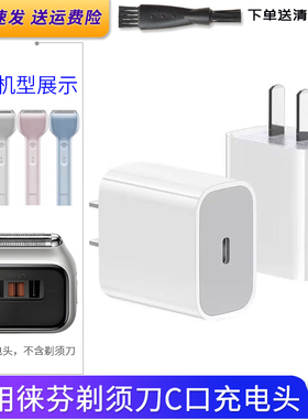 适用laifen徕芬剃须刀P3Pro充电头T1Pro冲电插头typec口充电器