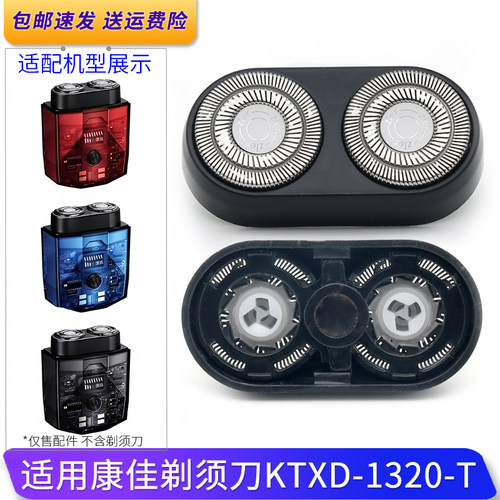 适用康佳双引擎剃须刀KTXD-1320-T刀头盖刀片整个头部磁吸刀头