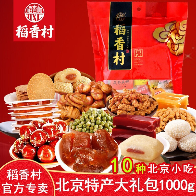 稻香村零食大礼包北京特产小吃驴打滚艾窝窝糖葫芦充饥宿舍夜宵